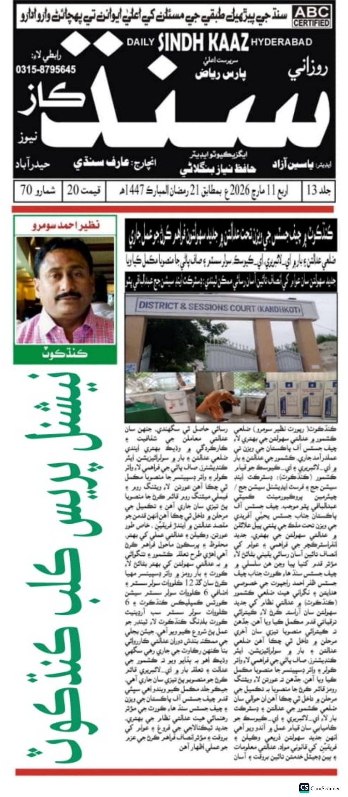 Press clipping 11 of 14, March 2026