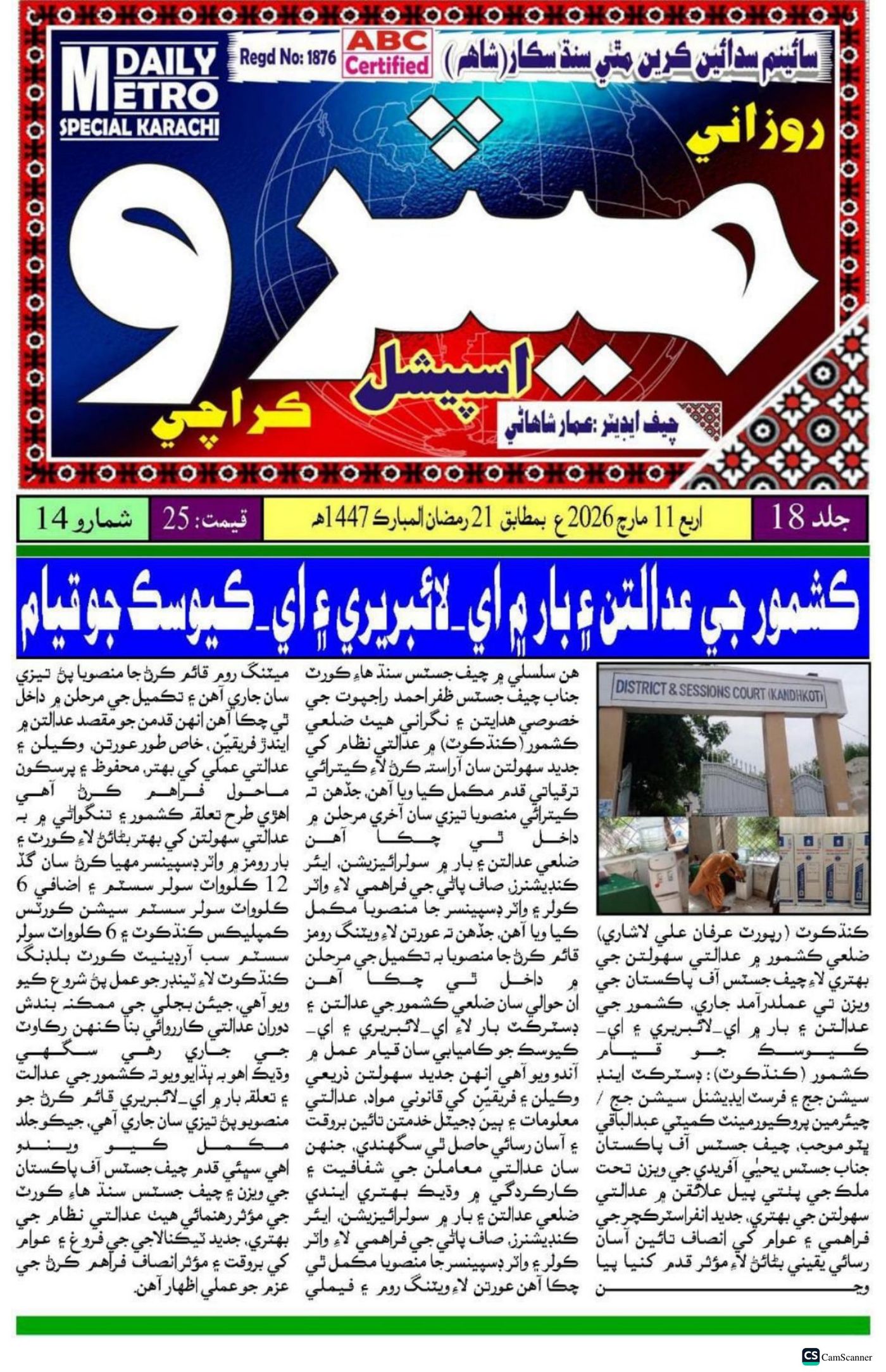 Press clipping 13 of 14, March 2026