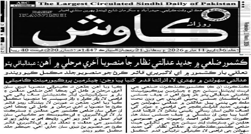 Daily Kawish press clipping